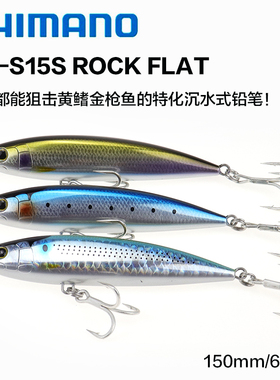 SHIMANO禧玛诺XX-S15S ROCKFLAT沉水铅笔67g海钓远投金枪路亚假饵