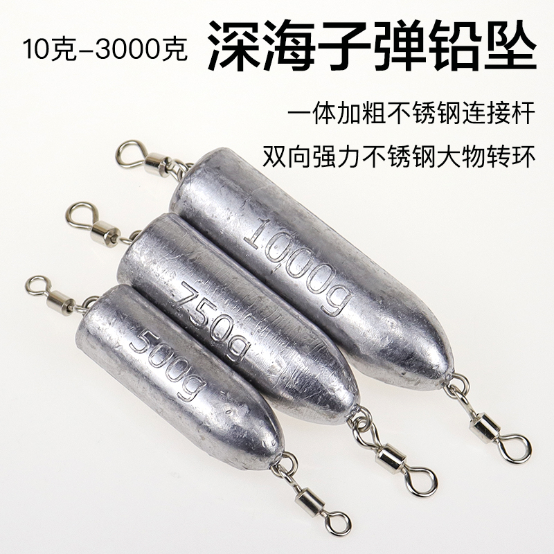 海钓子弹铅坠船钓大型南油深海坠