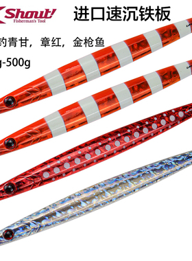 日本SHOUT速特LANCE速沉铁板饵350g400g500g海钓章红金枪夜光铁板