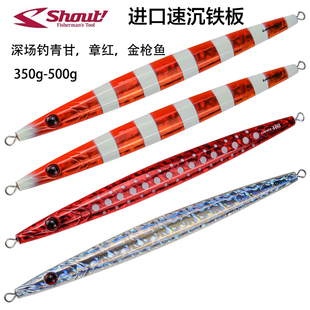 日本SHOUT速特LANCE速沉铁板饵350g400g500g海钓章红金枪夜光铁板