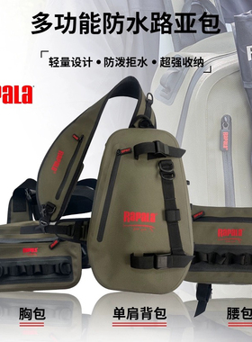 Rapala乐伯乐气密防水包户外路亚涉水多功能单肩包腰包野钓胸包