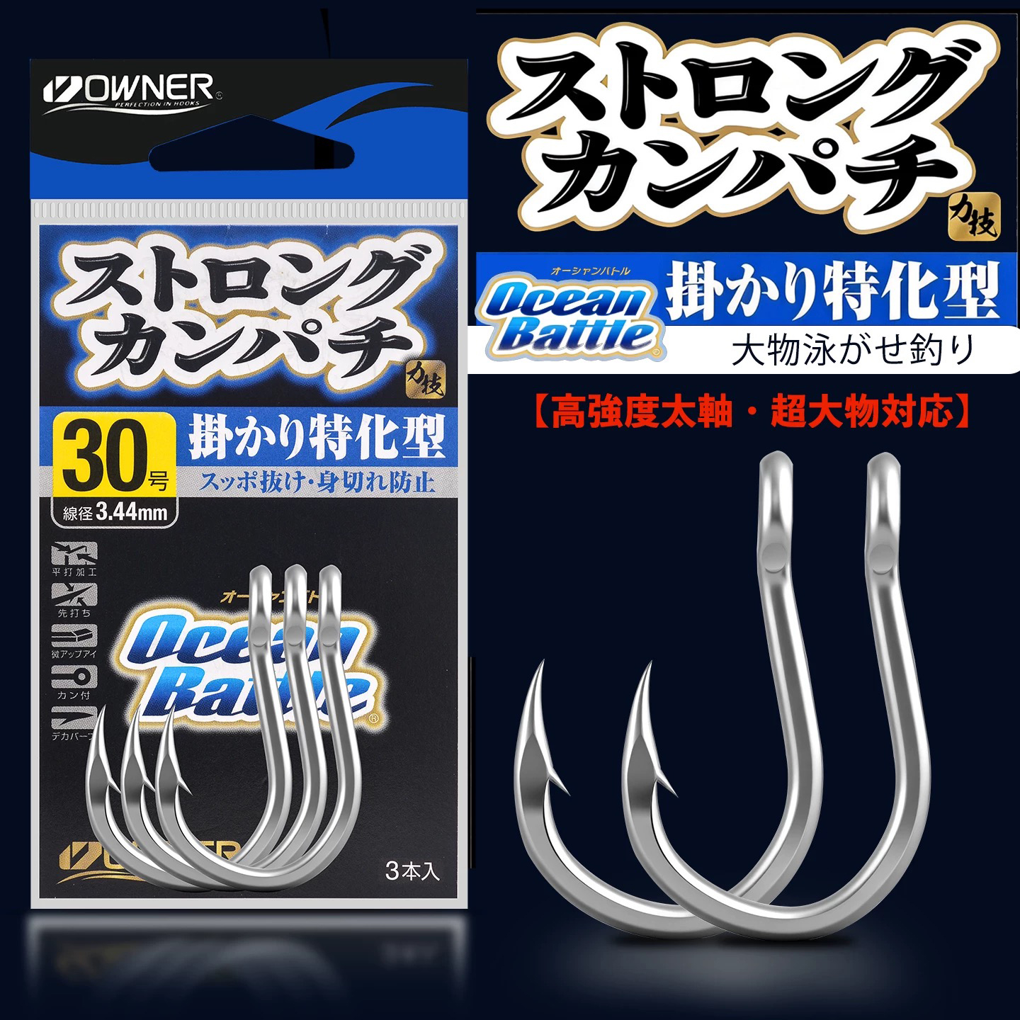 OWNER大物石斑钩歪嘴金枪鱼钩