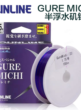 日本进口SUNLINE桑濑GURE MICHI半浮水矶钓线钓黑毛150米彩色主线