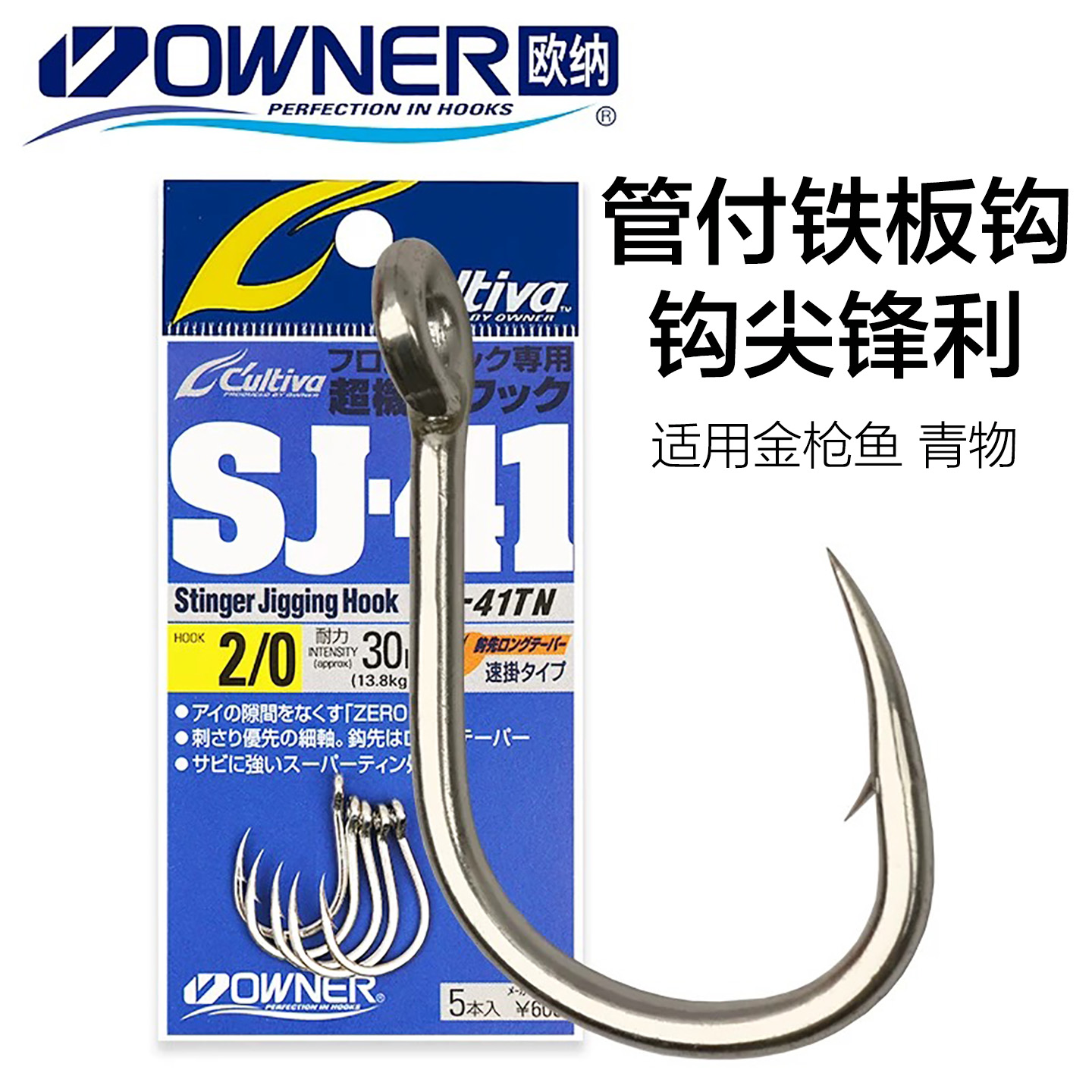 OWNER欧纳日本进口管付铁板鱼钩