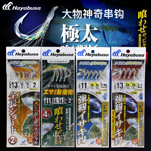 日本Hayabusa哈雅布萨神器串钩系列深海船钓金枪镭射反光仕挂钓组 - 封面