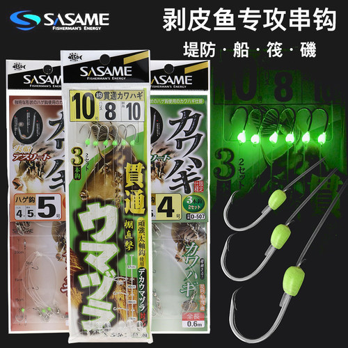 沙沙麦剥皮鱼串钩海钓矶钓筏钓钩
