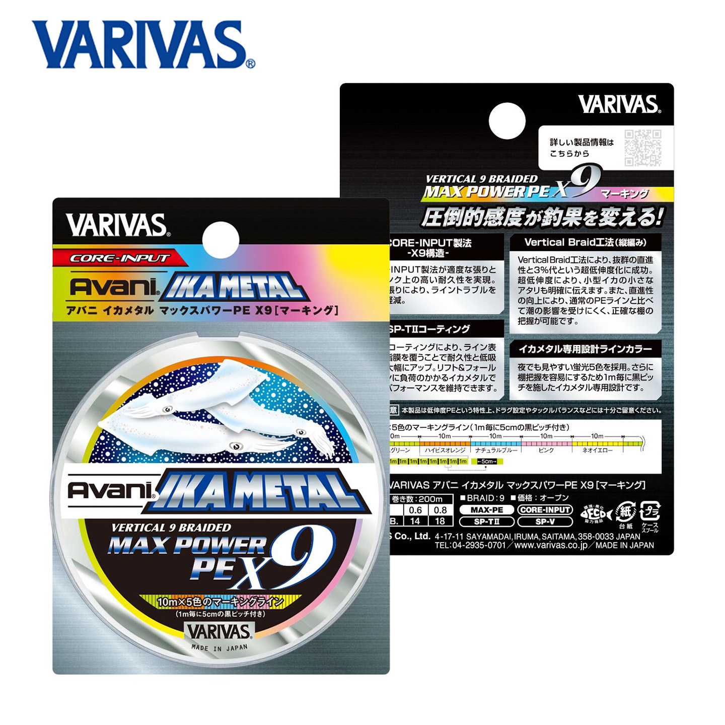 VARIVAS巴里巴斯9编鱿鱼专用PE线荧光夜视1米标记灵敏鱼讯路亚线