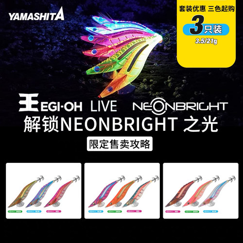 YAMASHITA特价木虾LIVE套装3个装