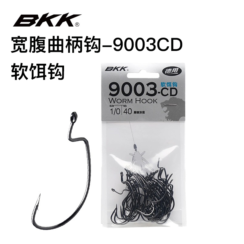 BKK曲柄钩9003CD大包装软虫钩