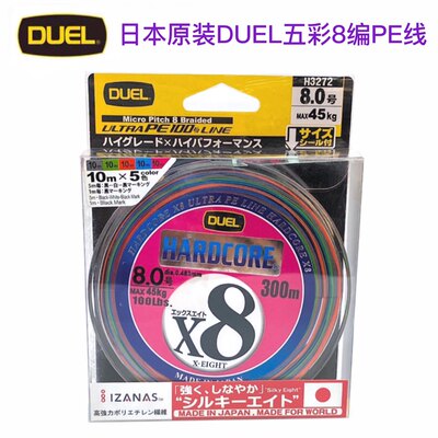 日本原装duel杜尔线hardcore 300米8编五彩pe线海钓主线大力马线 奕帆钓具 淘优券