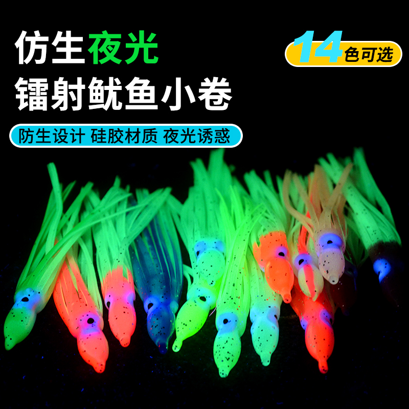 夜光鱿鱼假饵双眼章鱼软饵空心路亚饵炎月假饵带鱼金枪章红串钩饵