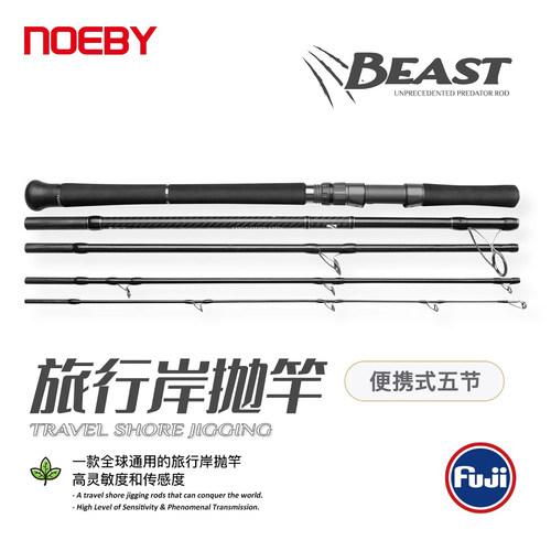 诺比多节旅行竿BEAST五节岸抛竿