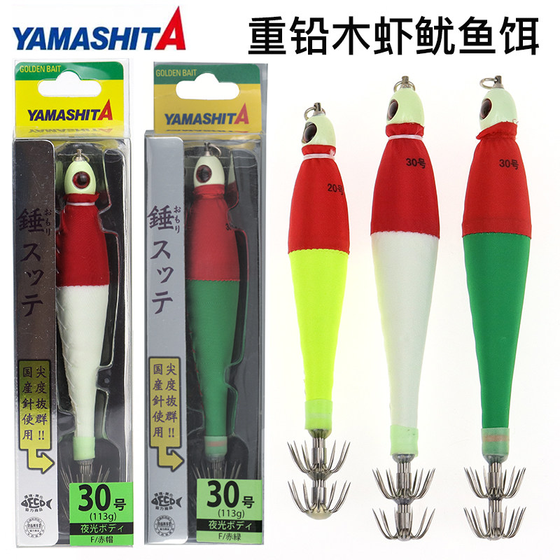 日本进口YAMASHITA鱿鱼钩锤子45克75g海钓船钓深场速攻夜光鱿鱼饵,户外/登山/野营/旅行用品,路亚饵,淘宝优惠券,粉丝福利购,淘宝优惠卷