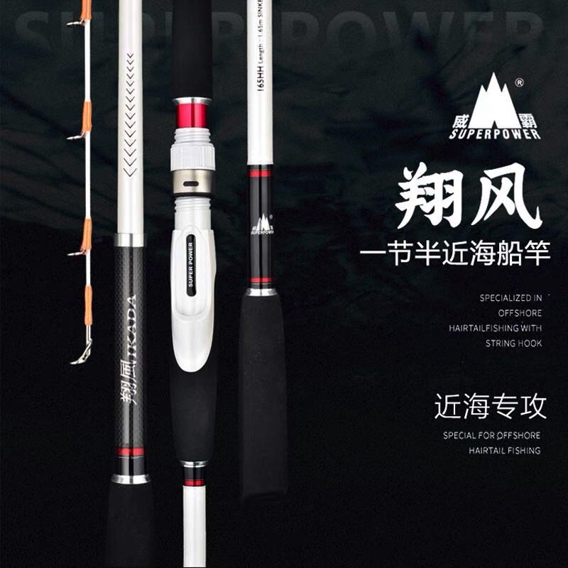 威霸翔风炫风小船竿近海底钓黄鸡腊鱼1.65米/2米一节半灵敏船钓杆