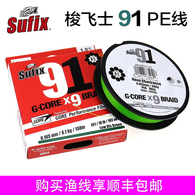 梭飞士91编织线PE线路亚远投主线