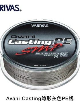 日本进口VARIVAS巴里巴斯Avani Casting SMP隐形灰色PE线GT专用线