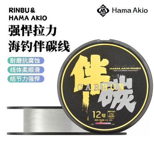 hamaakio海伊枫伴碳线100米子线