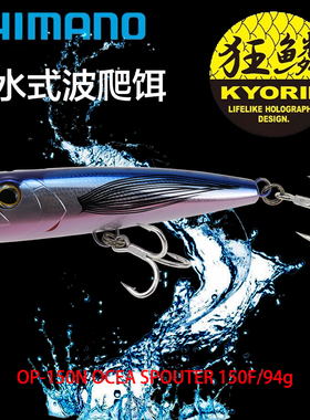 日本shimano禧玛诺喷水波爬饵 OP-150N 94克南油海钓金枪远投假饵