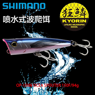 94克南油海钓金枪远投假饵 150N 日本shimano禧玛诺喷水波爬饵