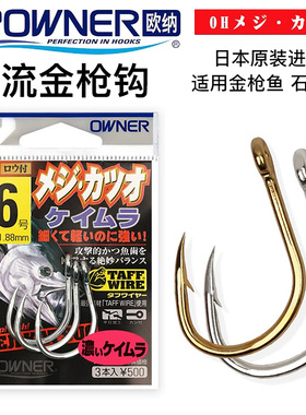OWNER欧纳日本产管付铁板鱼钩深海船钓UV光石斑鱼钩放流金枪鱼钩