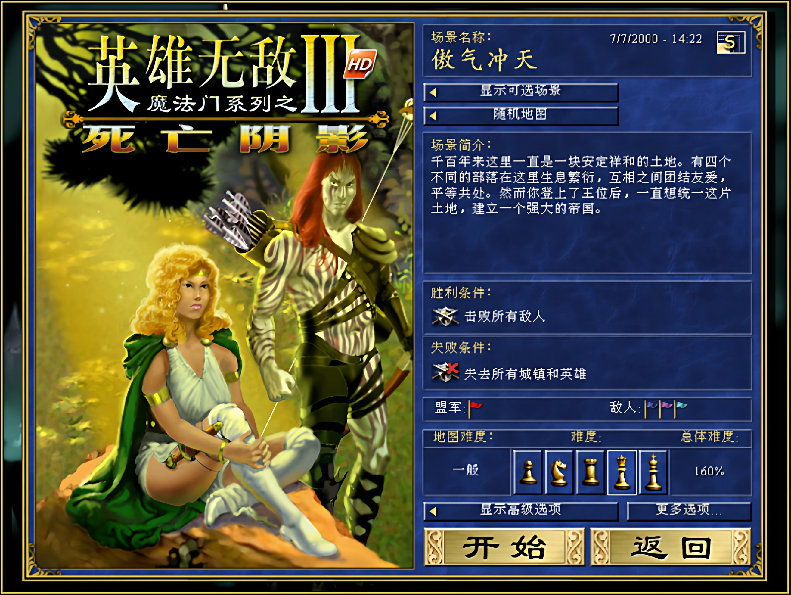 魔法门英雄无敌3死亡阴影中文高清电脑单机游戏绿色版win7-11