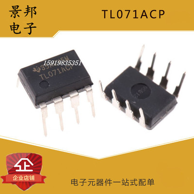 全新国产 TL071 TL071CP 直插DIP-8 运算放大器