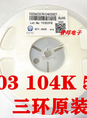 贴片电容 0603 104K 100NF 0.1UF 50V X7R TCC0603X7R104K500CT