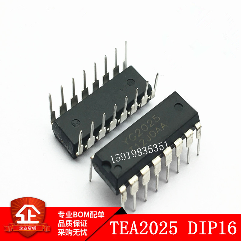 全新国产 TEA2025B 音频放大器功放板芯片IC 直插DIP16