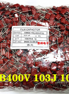 金属薄膜电容 CBB 100V 400V 630V 103J 0.01UF 10NF 脚距10MM