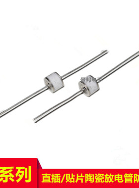 直插放电管 陶瓷气体防雷管 8*6MM 2R75V90V230V350V470V600V800V