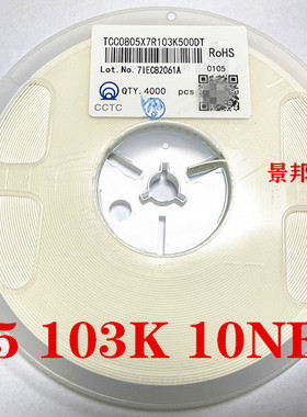 0805贴片陶瓷电容 2012 10NF 0.01UF/50V 103K NPO 10% 整盘/4K