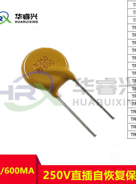 TRF250-600 250V 220V 0.6A 600MA PPTC 直插自恢复保险丝 正品
