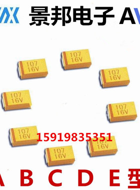 贴片胆钽电容10UF 106C/E/V 16V 25V 35V C型 6032 黄色有极性