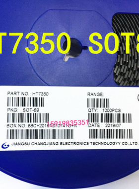 HT7350 HT7350-1 HT7350-A 贴片三端稳压管 SOT89封装 1K=135元