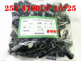 25V4700UF 16*25mm 直插电解电容 全新 4700UF/25V