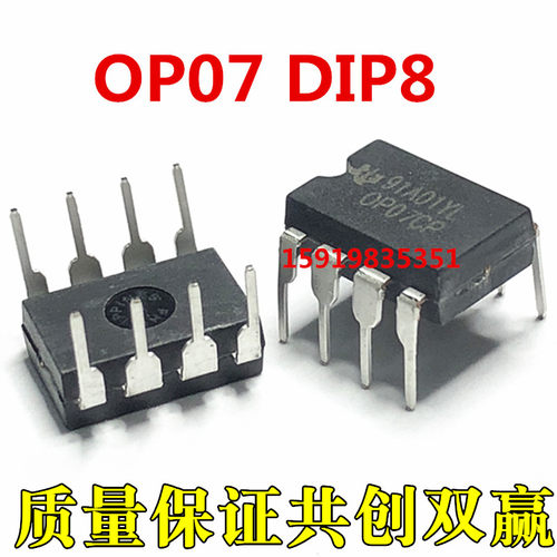 全新国产 OP07 OP07CP 直插 DIP8 低噪音运算放大器