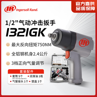 美国英格索兰1 1321g 2大扭矩小风炮汽车专用风炮气动扳手工具套装