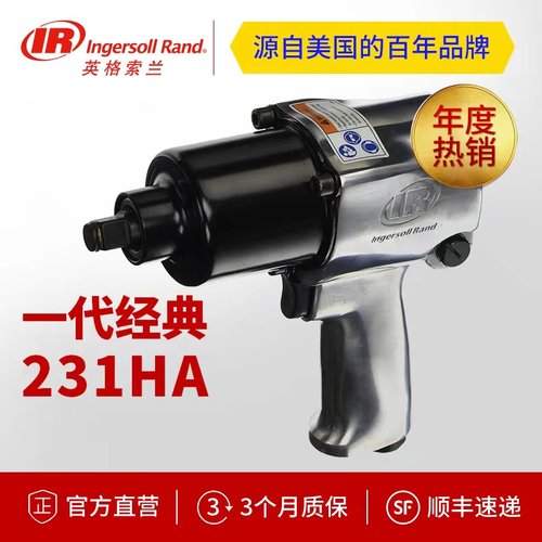 英格索兰231G冲击扳手