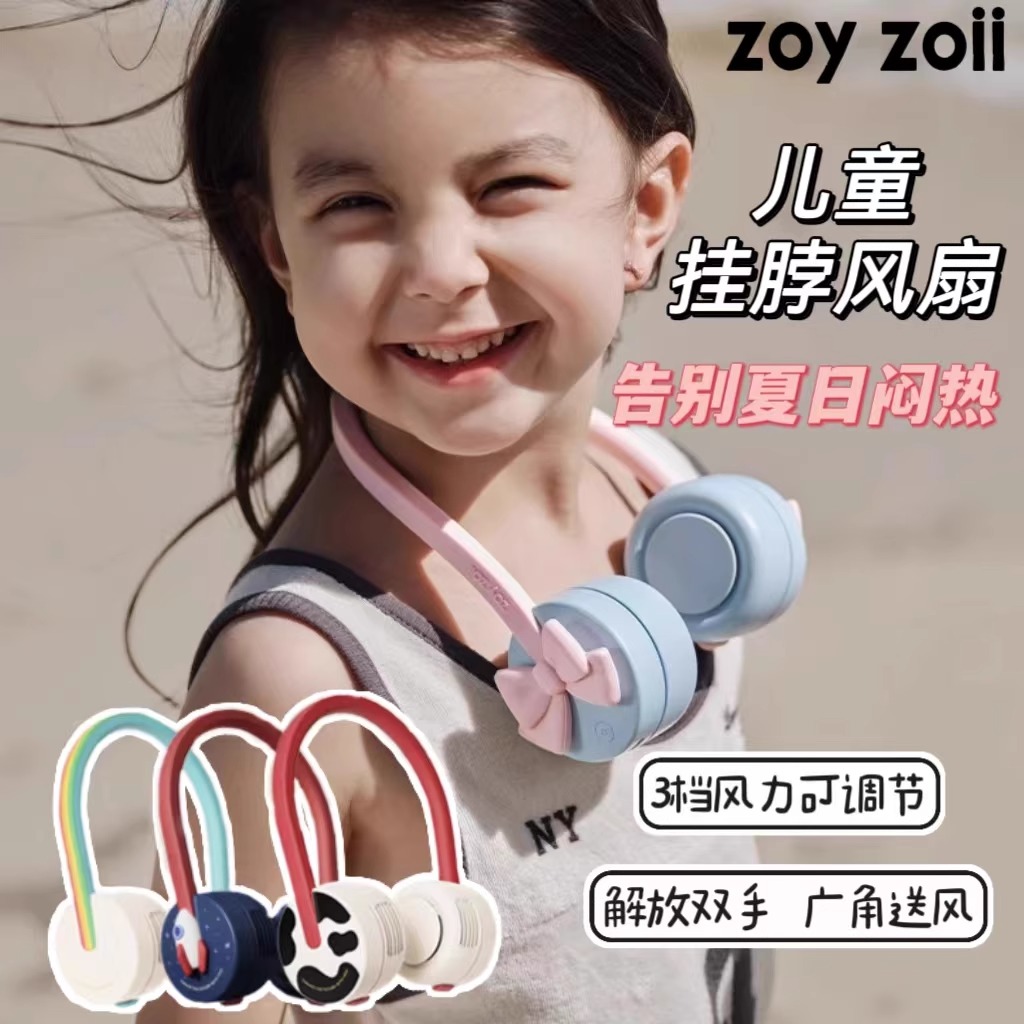 zoyzoii挂脖小风扇儿童usb充电风扇懒人随身便携式无叶挂颈脖可爱
