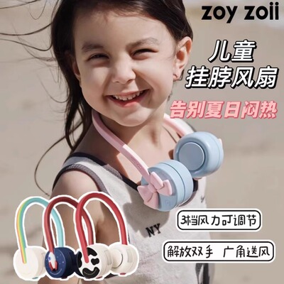 旗舰正品儿童挂脖小风扇