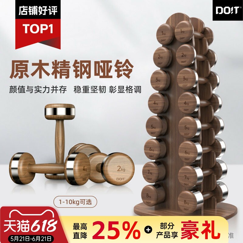 动腾哑铃木质精钢1-10kg黑胡桃红樱桃木哑铃男女通用力量训练