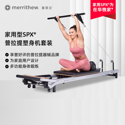 曼丽丘普拉提床系列家用瑜伽床