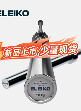 新款ELEIKO奥杆举重训练杆IWP比赛推举杆IPF力量训练