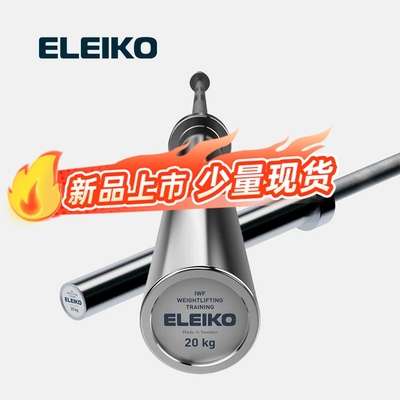 ELEIKO奥杆训练杆比赛奥杆