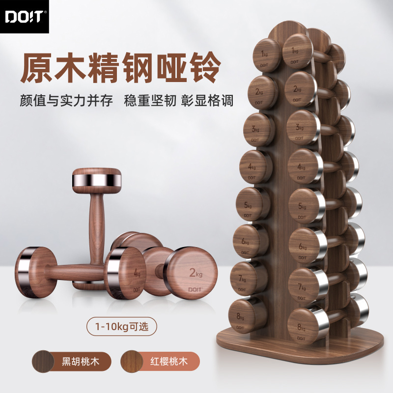 动腾哑铃木质精钢1-8kg哑铃架全套男女通用手臂腹部力量训练