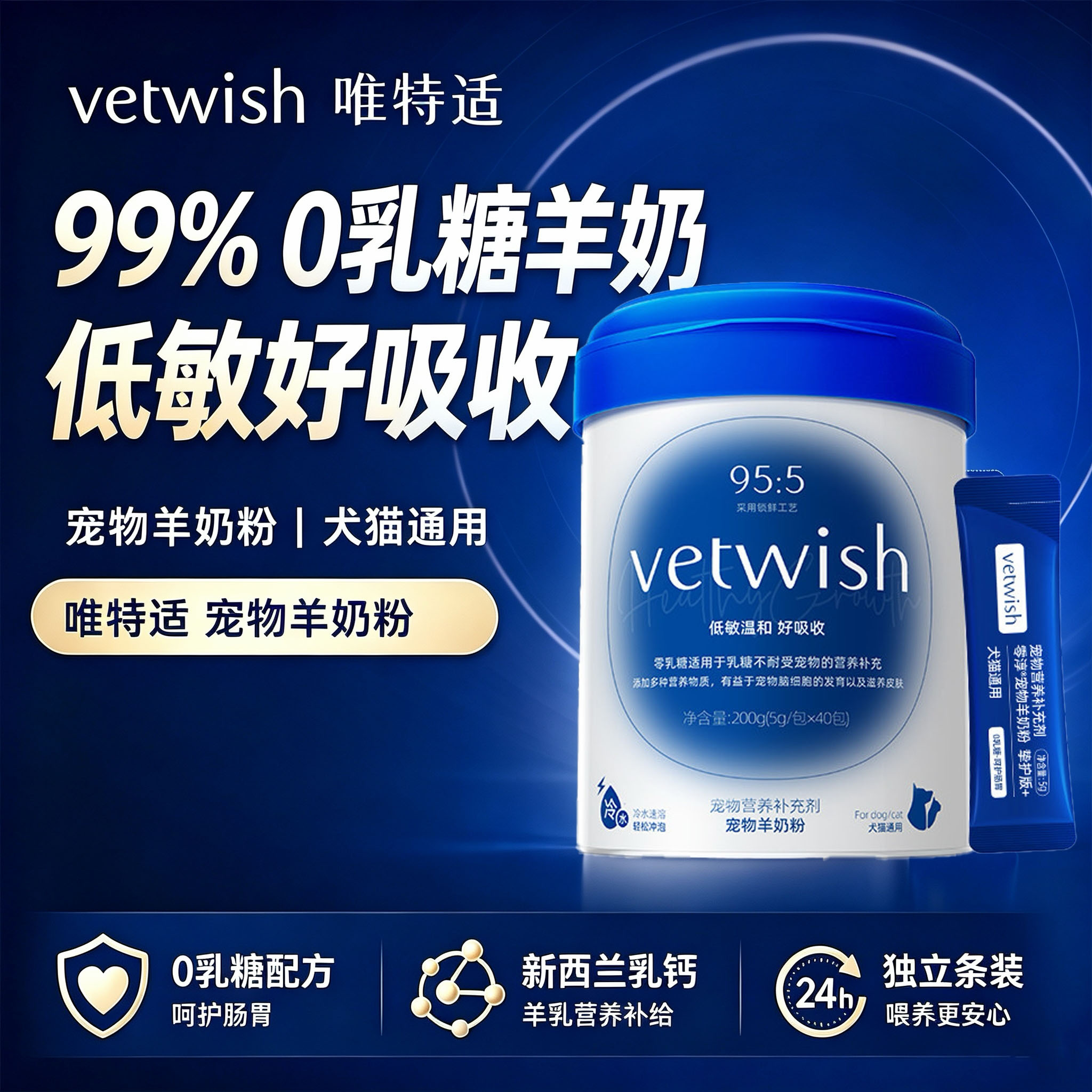 vetwish唯特适宠物羊奶粉0乳糖冷水速溶成猫咪幼犬猫通用孕期可用
