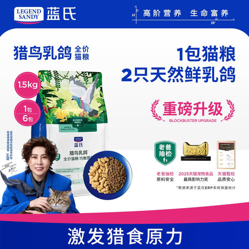 【重磅升级】蓝氏猎鸟乳鸽冻干猫粮生骨肉成猫幼猫通用猫粮1.5kg