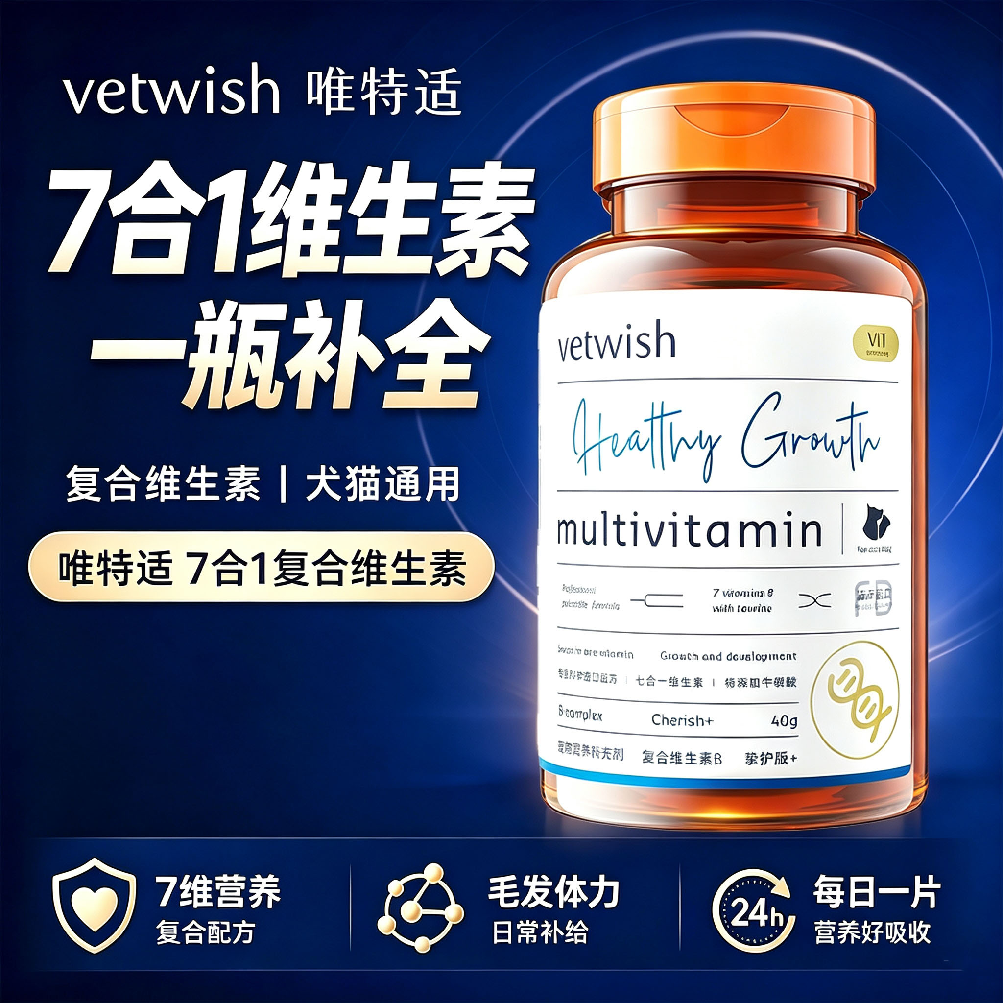 vetwish唯特适复合维生素B营养七合一猫藓掉毛美毛皮肤增免疫猫犬