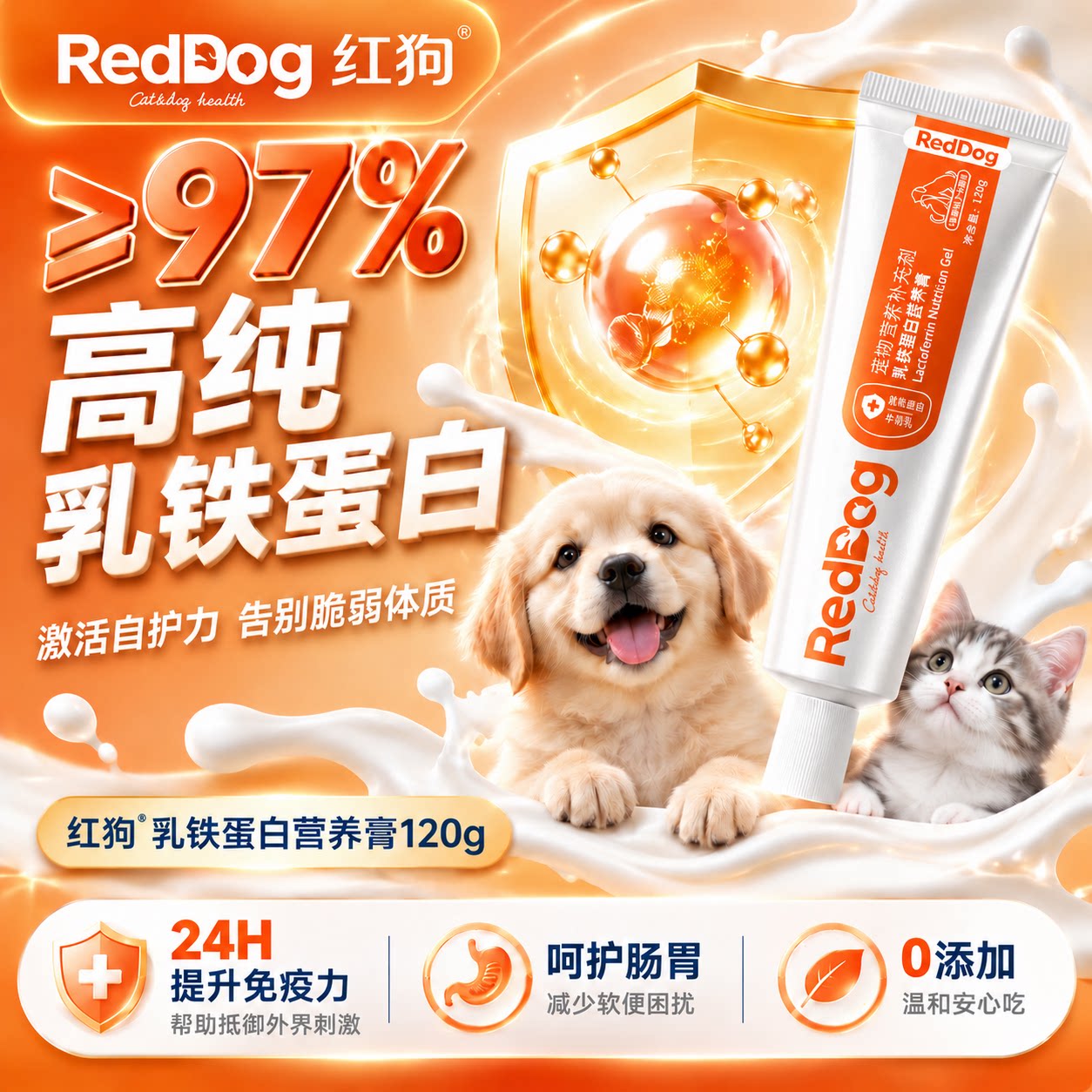 【新品】RedDog红狗银标乳铁蛋白营养膏小型犬专用免疫提升自护力