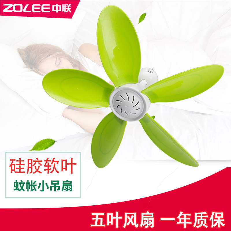 中联硅胶软叶家用蚊帐大风力小吊叶扇迷你轻音学生宿舍床上电风扇